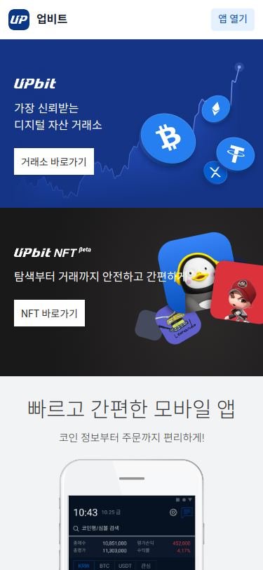 Buy Verified Upbit Account thumbnail 3